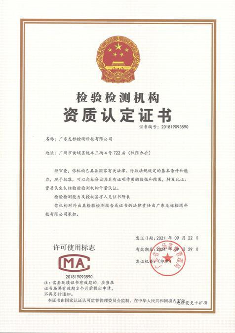1647950429.jpg 广东CMA防雷检测资质认证.jpg